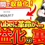 【副業の裏技】収益化済みのYouTubeチャンネルを買って月10万円を稼ぐ方法を大公開【YouTubeM&A】
