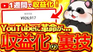 【副業の裏技】収益化済みのYouTubeチャンネルを買って月10万円を稼ぐ方法を大公開【YouTubeM&A】