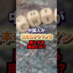 中国人が日本のタワマンを購入する理由とは?#shorts