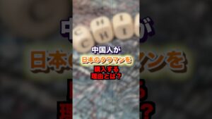 中国人が日本のタワマンを購入する理由とは?#shorts