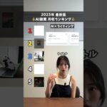 【最新版】AI副業ランキング