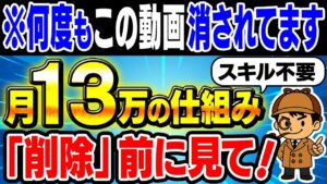 【※削除レベル】スキル不要！コツコツと月13万の副収入を得られる仕組みを削除前に見てください！【副業初心者】【ShrinkMe】【ChatGPT】【YouTube】