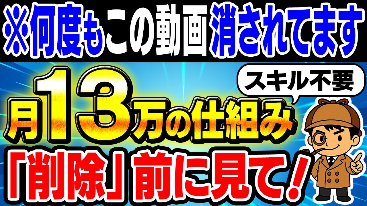 【※削除レベル】スキル不要!コツコツと月13万の副収入を得られる仕組みを削除前に見てください!【副業初心者】【ShrinkMe】【ChatGPT】【YouTube】