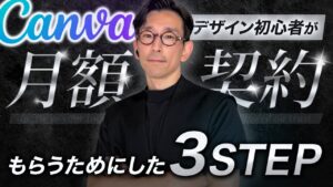 【実録】Canva副業で月額5万円稼ぐためにやった3つのこと