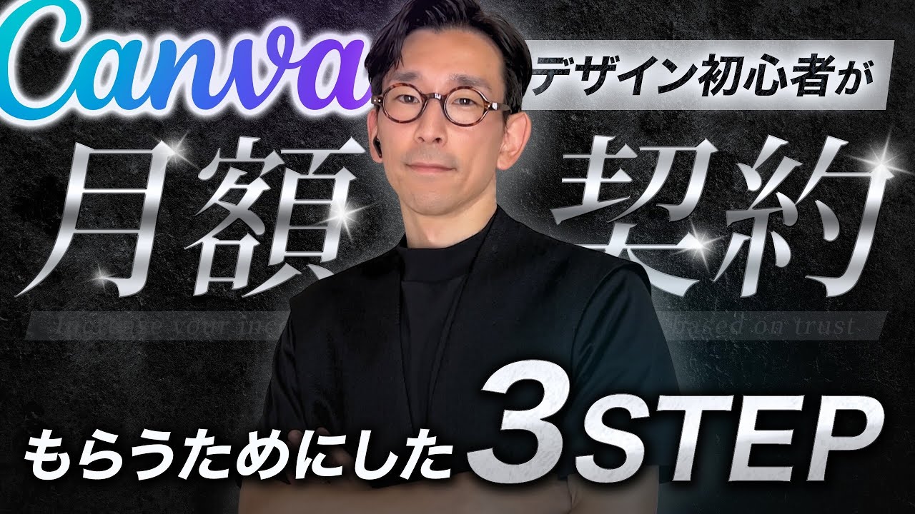 【実録】Canva副業で月額5万円稼ぐためにやった3つのこと