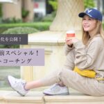 come back直前スペシャル!未来シフトコーチング 鈴木実歩