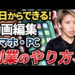 【2025年版】完全在宅で稼げるスマホ・PC副業4選|初心者でもOK!私が動画編集で月30万円を達成した方法も公開