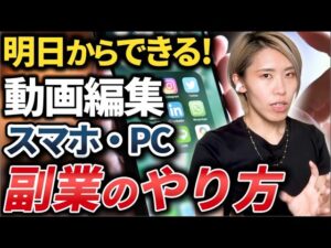 【2025年版】完全在宅で稼げるスマホ・PC副業4選|初心者でもOK!私が動画編集で月30万円を達成した方法も公開