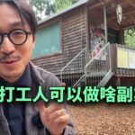 🇩🇪 為什麼人人都應該做副業?