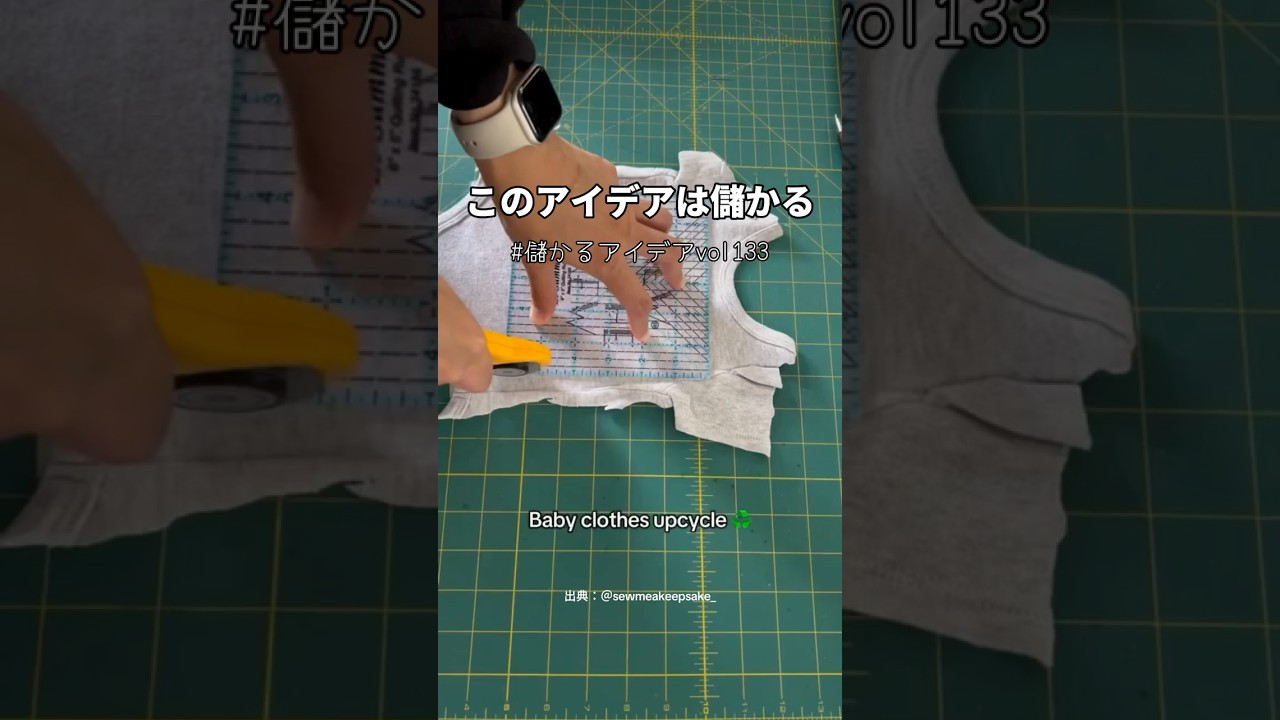 捨てるベビー服を金に変えて月手取り45万稼ぐハンドメイド副業