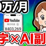 【2025年おすすめ副業】漢字×AI副業で月40万！初心者でもできる現実的な在宅ワークのコツを解説します！【AI動画】【副業】【chatGPT】
