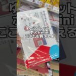 ゆうパケットポストmini ここでも買えるよ!  #メルカリ #物販 #梱包 #副業 #在宅ワーク