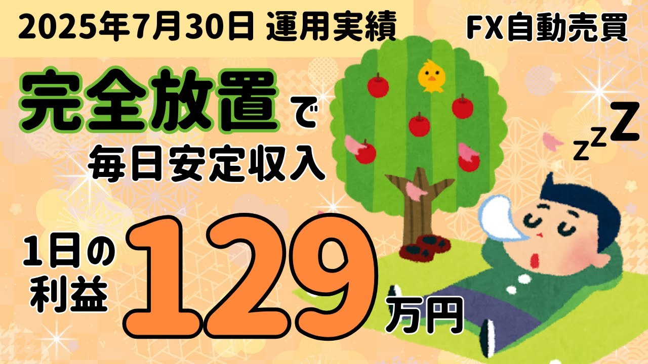 完全放置で毎日安定収入★不労所得で収入アップ|無双乱舞EA 神威EA 神炎EA 神撃EA ユーロドル FX自動売買 安定型 爆益型 無料EA 完全放置 不労所得 分散投資 Mr.ふらっと 副業