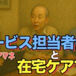 【ケアマネ漫画】#236/サービス担当者会議と在宅ケアマネ/高齢者/身寄りがない/担会/介護支援専門員/在宅ケアマネ/リハビリ/先輩は生きるケアマネ辞典115/ケアマネYoutube【ケアマネ応援】