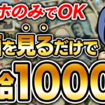 【神 副業】見るだけで収益化できるスマホ副業を公開！【クラウドワークス】【スマホ副業】