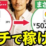 【完全無料】初心者でも可能!Googleを使ったヤバい稼ぎ方4選【AI副業】【在宅ワーク】【おすすめ 副業】