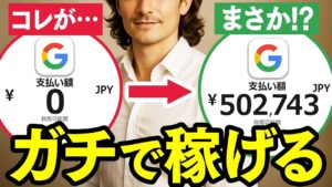 【完全無料】初心者でも可能!Googleを使ったヤバい稼ぎ方4選【AI副業】【在宅ワーク】【おすすめ 副業】