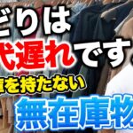 【せどりは時代遅れ】せどり副業で赤字→在庫ゼロで月30万|完全在宅で完結&資金ゼロOKな在庫を持たない無在庫販売とは?