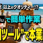 【※神ツール】初心者でも動画作成で本業収入を超える!?スキル不要の簡単作業で作ったアニメ動画を収益に変える方法を徹底解説【YouTube】【チャットGPT】【Vidu Q1】