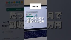 たった1ヶ月で副収入24万円