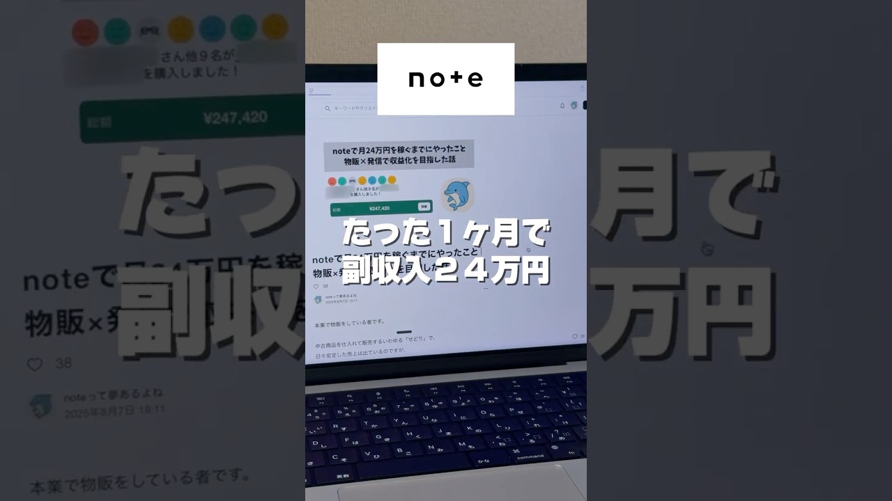 たった1ヶ月で副収入24万円