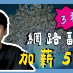 【網路賺錢】副業選擇太多?2025年最賺的3種網路賺錢法,一般人根本不知道!|脫離上班族勞碌生活|最有效率的副業|低資金創業