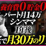 【1年密着】パート月14万→在宅30万へ。離婚ママの“逆転劇”がすごすぎた
