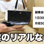 【せどりのリアル】社畜会社員が副業で月利50万円稼ぐ1日ルーティン vlog 274 【物販】【アパレルせどり】【メルカリ】