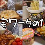 【爆食】食べまくる在宅ワーカーの1日密着🏠【vlog】
