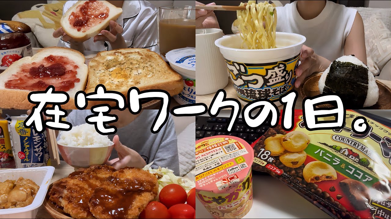 【爆食】食べまくる在宅ワーカーの1日密着🏠【vlog】