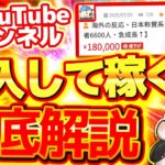 ラッコM&AでYouTubeチャンネルを購入する方法【YouTubeM&A】【在宅副業】【副業で稼ぐ】