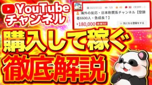 ラッコM&AでYouTubeチャンネルを購入する方法【YouTubeM&A】【在宅副業】【副業で稼ぐ】