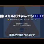 【動画編集スクールやめとけ】動画編集は副業でするのはやめとけオワコンだから他にスキルが学べる動画編集スクールを選ぼう