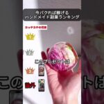 今パクれば儲かるビジネスランキング2   #アイデア #ビジネス #副業 #お金 #お金を増やす #お金持ち #ハンドメイド #レジン #海外