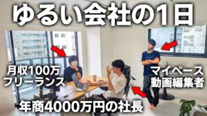 年商4000万24歳社長、在宅ワーカー3人とゆるく仕事した1日｜ルーティン｜Vlog