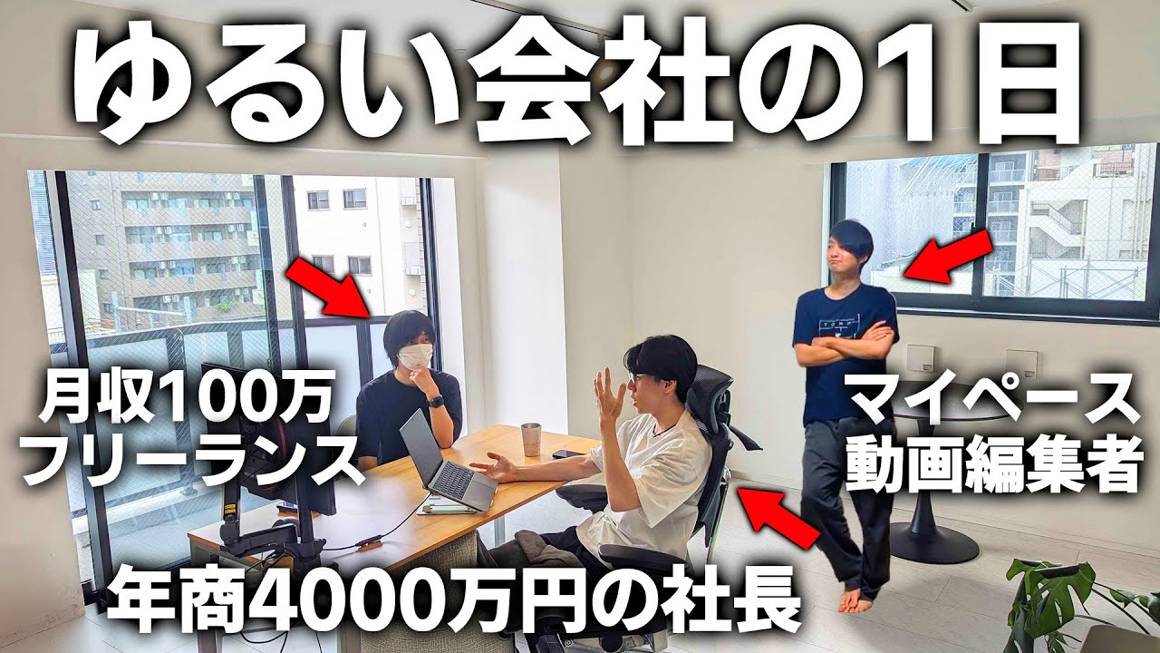 年商4000万24歳社長、在宅ワーカー3人とゆるく仕事した1日｜ルーティン｜Vlog