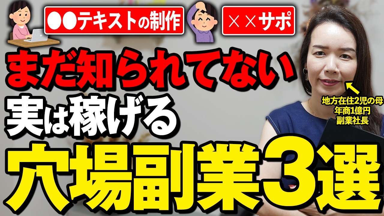 【今しかできない】みんなが知らないおすすめのクソ稼げる副業3選!|在宅ワーク|穴場副業