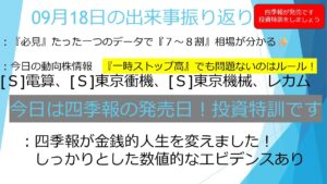 09月18日【四季報発売!徹底的な投資特訓✨✨】(電算、東京衝機、東京機械、レカム) 『必見』たった1つのデータで7~8割相場が分かりますよ!!   #投資 #お金 #株式投資 #資産運用