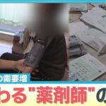 【在宅医療】変わる〝薬剤師の姿” 白衣を脱ぎ患者の自宅へ訪問【ぎゅっと】2025年9月1日放送