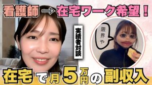 【SNS副業】看護師→在宅ワーク希望!在宅で月5万円の副収入