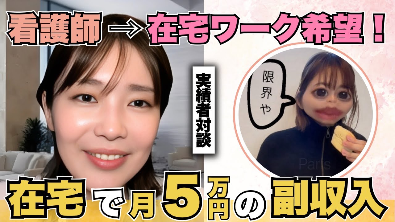 【SNS副業】看護師→在宅ワーク希望！在宅で月５万円の副収入