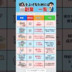 収入を上げる為の副業一覧#投資#転職#貯金