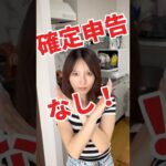 【主婦必見!】確定申告なしで在宅で働く方法💡