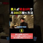【副業】TikTokやinstagramで稼ぐSNSアフィリエイト【青汁王子切り抜き】