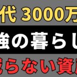 【60代で安心老後】アッパーマス層の暮らしが最強な理由|資産別に解説