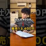 日本一仕入れが楽です! #メルカリ #副業 #在宅ワーク #時短  #shorts