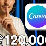 【完全無料】Canva AI で初心者主婦でも月12万稼ぐ方法【AI副業 初心者】【在宅ワーク】【おすすめ 副業】
