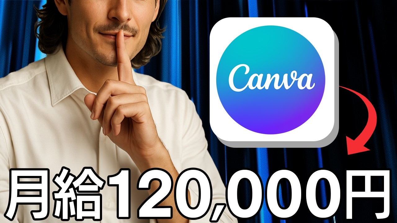 【完全無料】Canva AI で初心者主婦でも月12万稼ぐ方法【AI副業 初心者】【在宅ワーク】【おすすめ 副業】