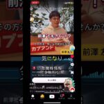 【注意】AIなりすまし⚠️ 前澤友作（ゆうさく ）ならぬ”ともさく”！？#前澤友作 #詐欺 #広告 #お金 #副業 #株 #fx #ai #投資#ディープフェイク