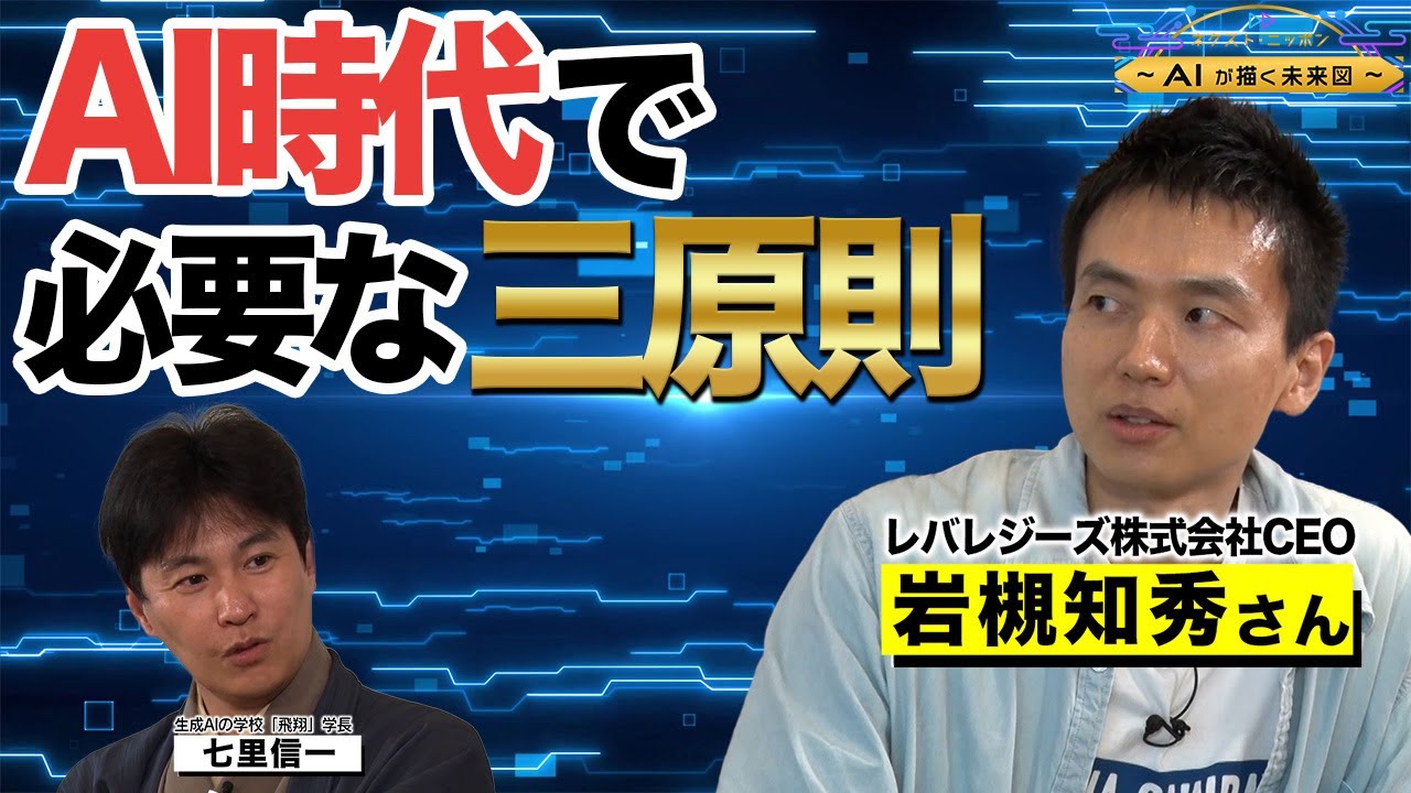 レバレジーズ岩槻「在宅より出社」渋谷に集める理由——組織が強くなる条件【残る仕事は4つだけ】ショート版#1